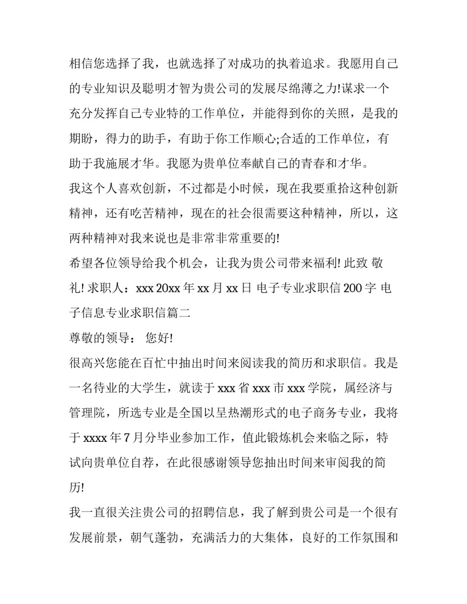 电子专业求职信200字 电子信息专业求职信(13篇)_第3页