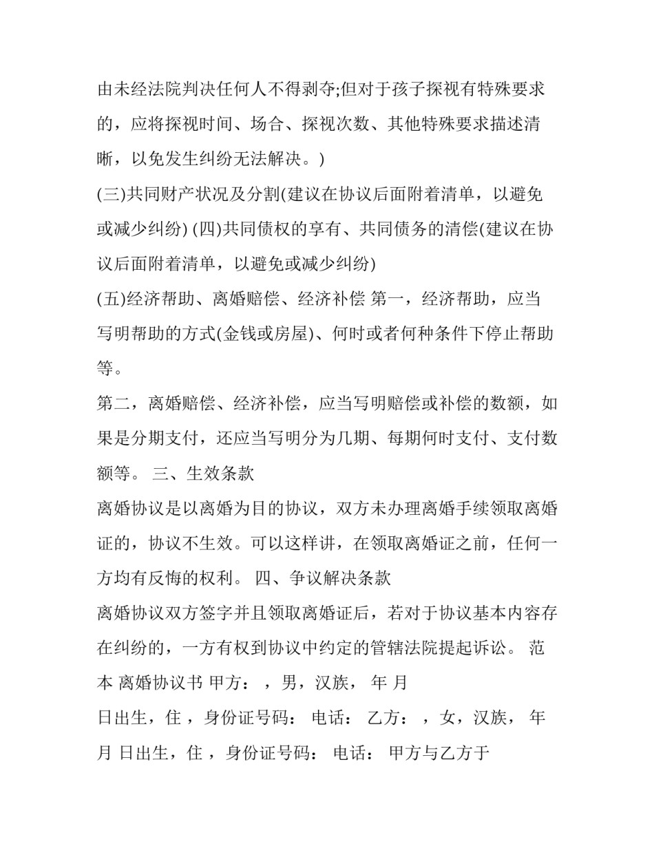 离婚协议书怎么写才有效_第2页