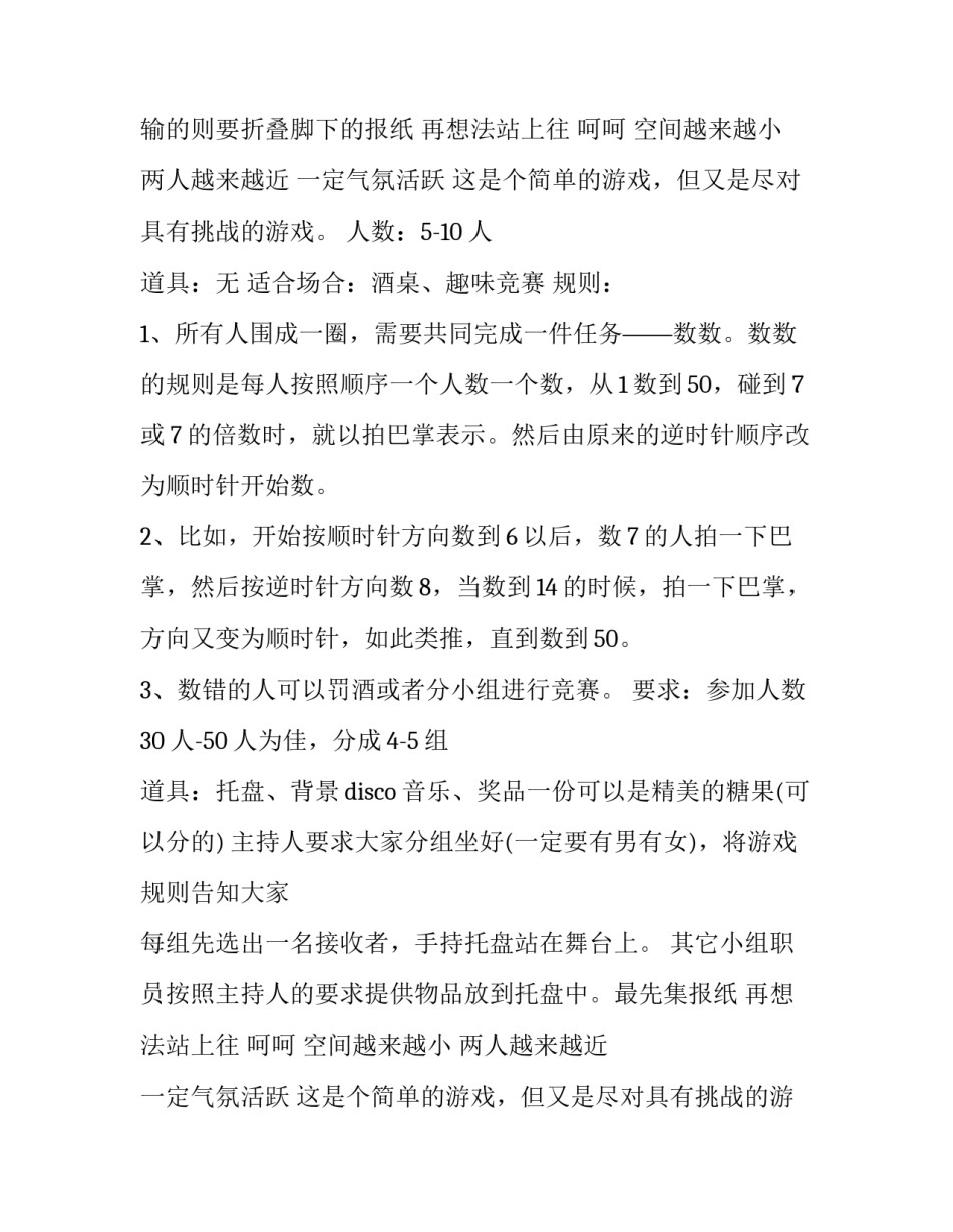 2023年年会活动策划(优秀6篇)_第2页