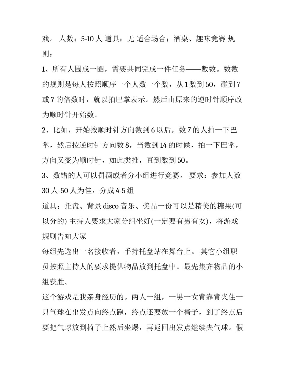 2023年年会活动策划(优秀6篇)_第3页