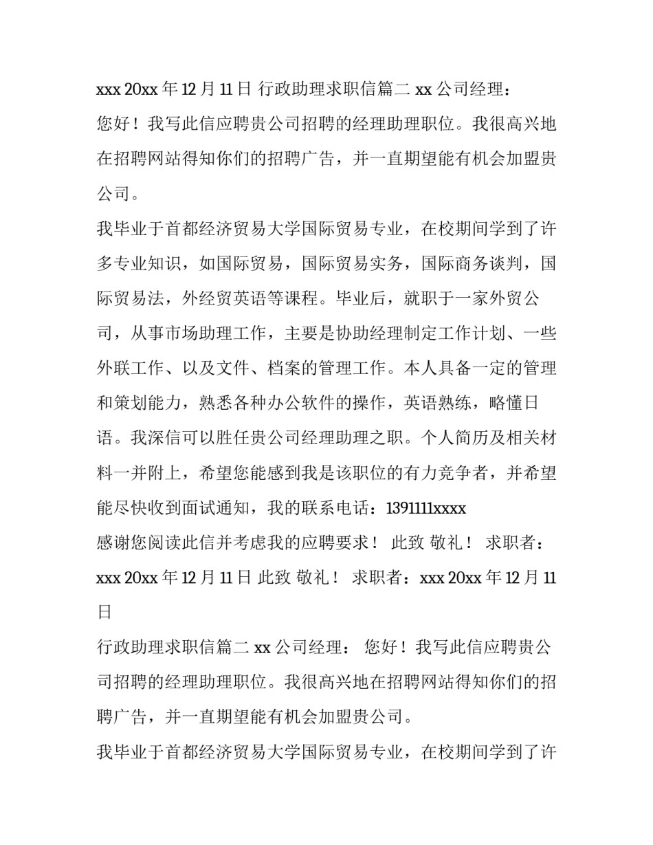 最新行政助理求职信(十三篇)_第2页