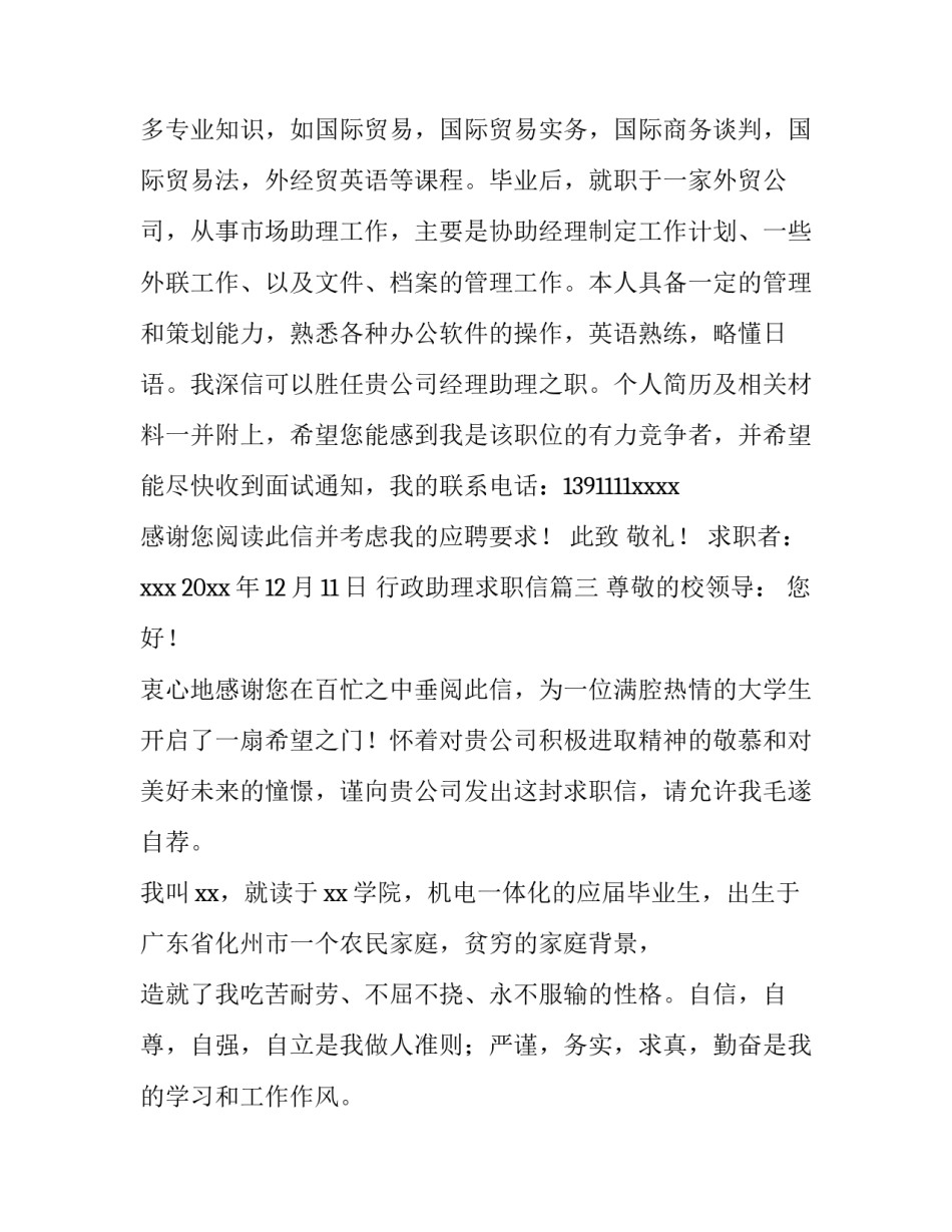 最新行政助理求职信(十三篇)_第3页