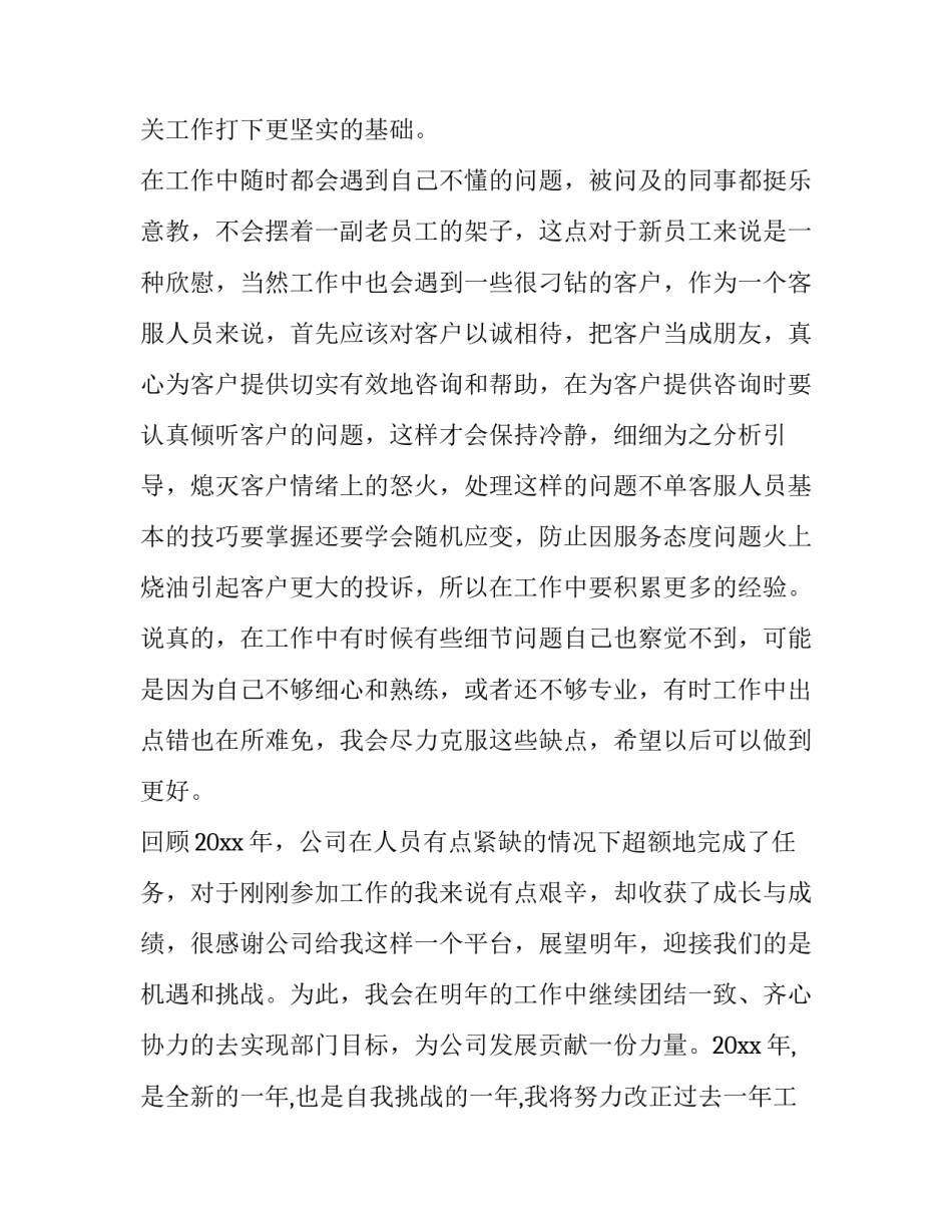 2023年客服年度工作总结和计划(九篇)_第2页