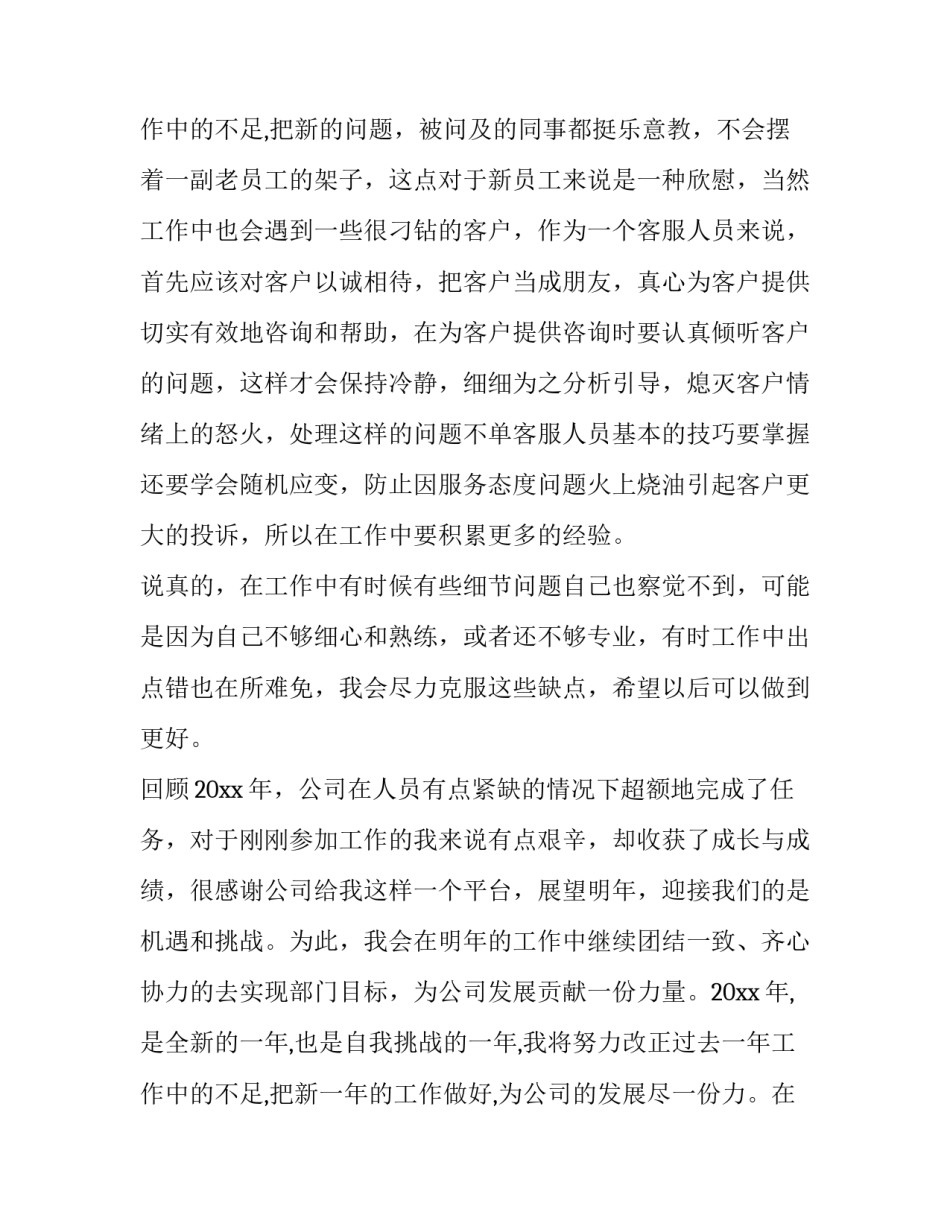 2023年客服年度工作总结和计划(九篇)_第3页