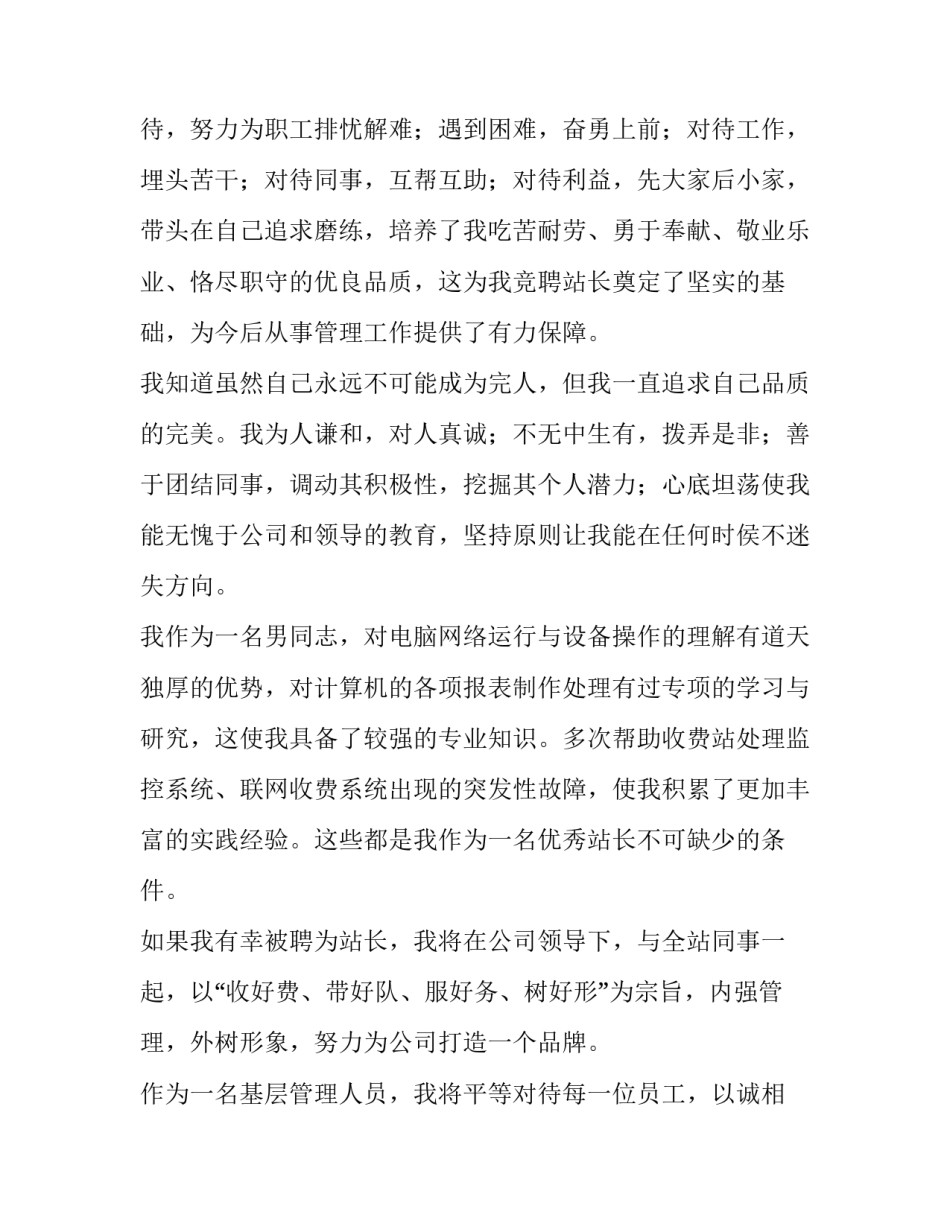 收费站管理人员竞聘演讲稿(5篇)_第3页