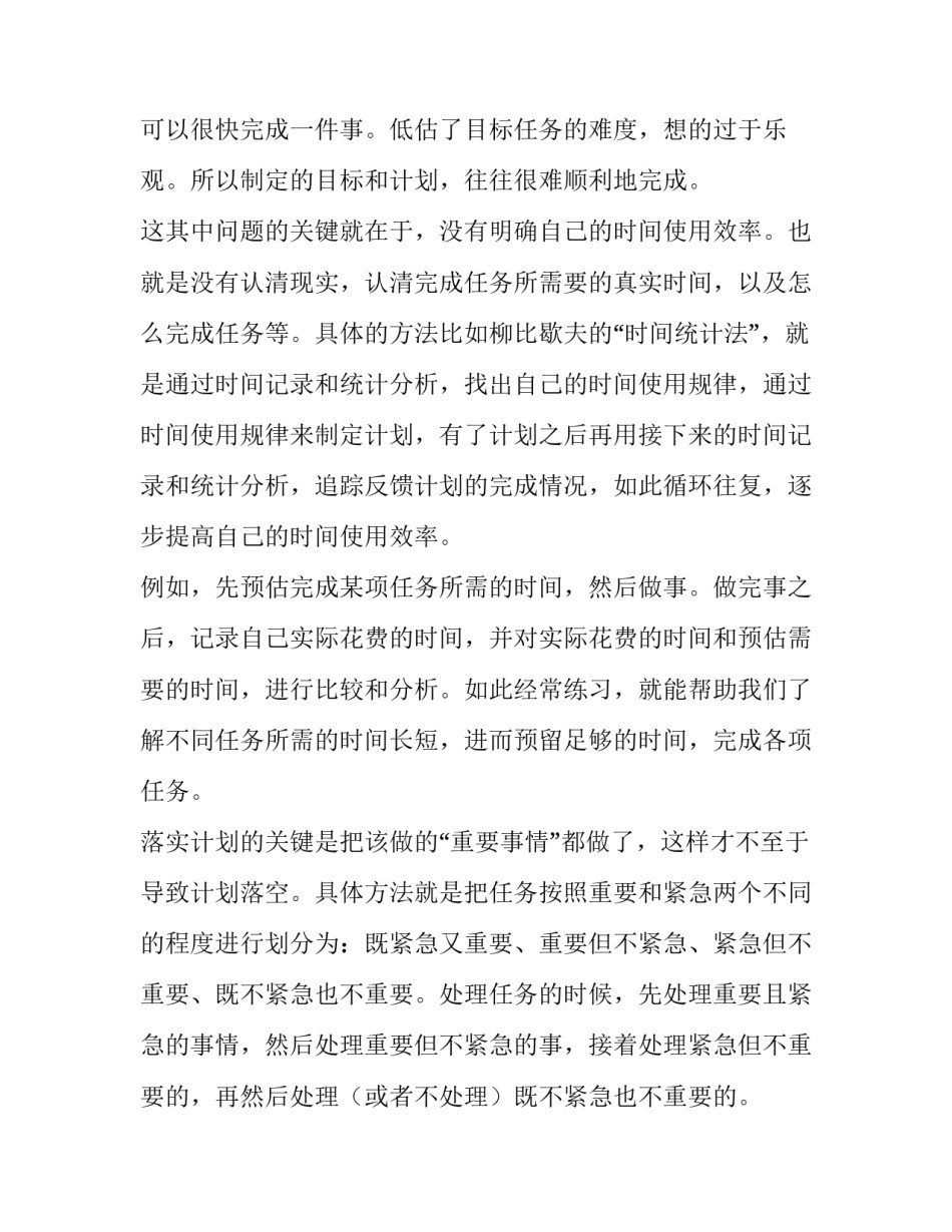 2023年工作计划不能按时完成 工作计划写不出来(6篇)_第2页