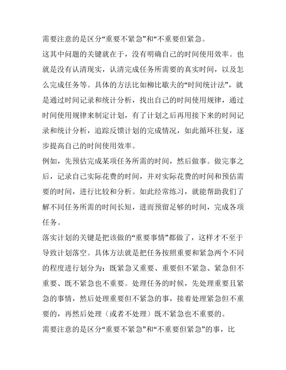 2023年工作计划不能按时完成 工作计划写不出来(6篇)_第3页