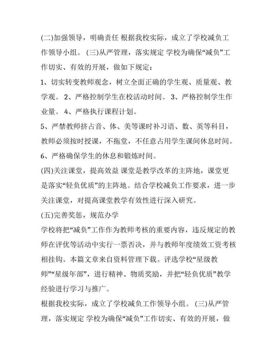 小学语文教师减负工作计划(精选8篇)_第2页