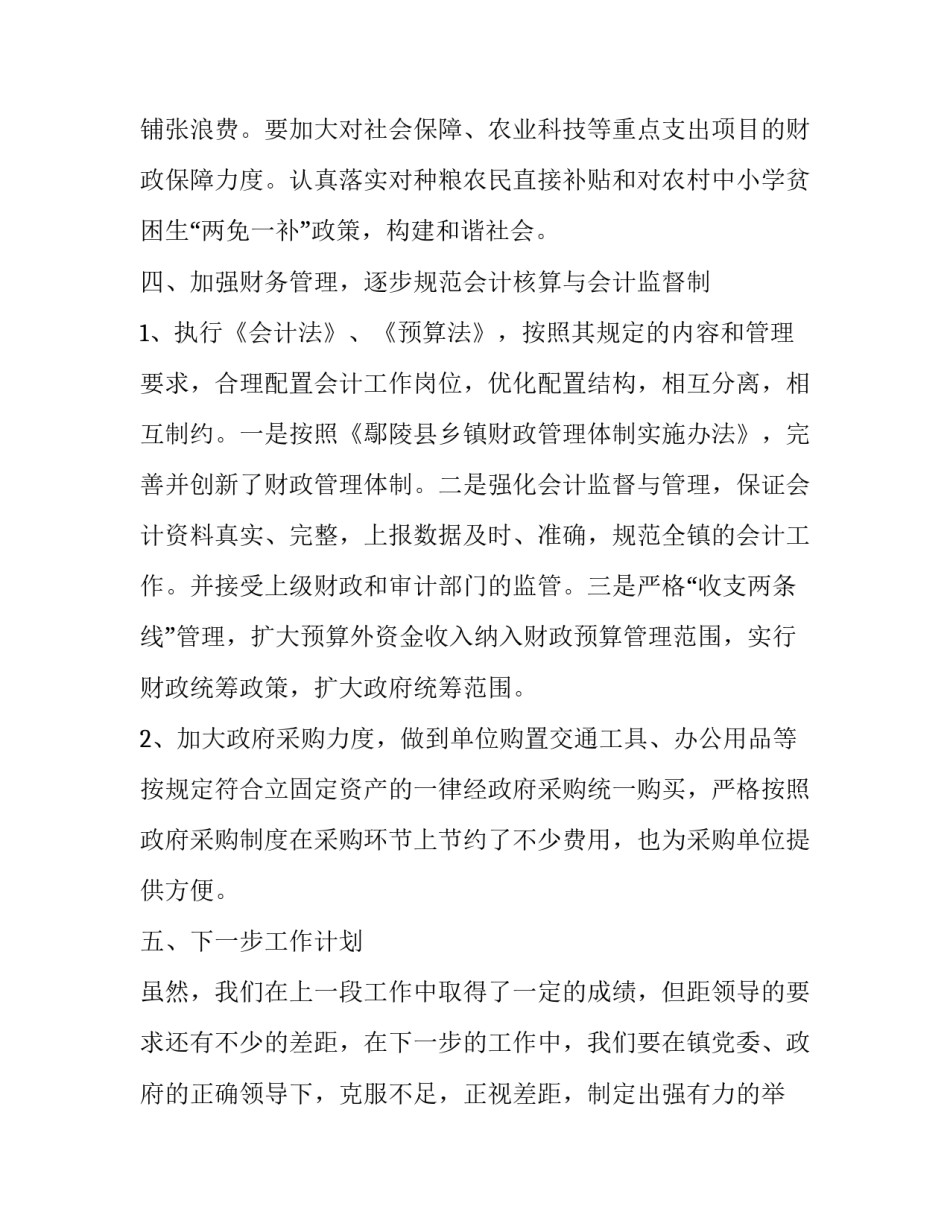 最新会计年终总结结尾 会计年终总结及下年工作计划(21篇)_第2页