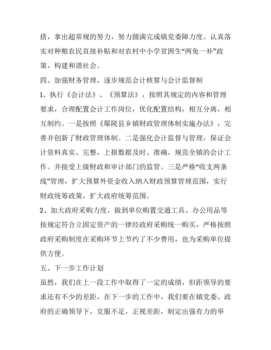最新会计年终总结结尾 会计年终总结及下年工作计划(21篇)_第3页