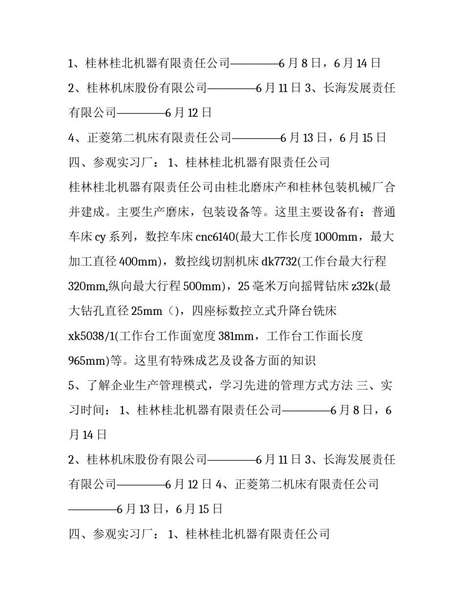 有关于公司生产工作的实习报告_第2页