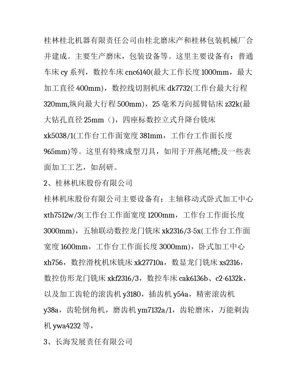 有关于公司生产工作的实习报告_第3页