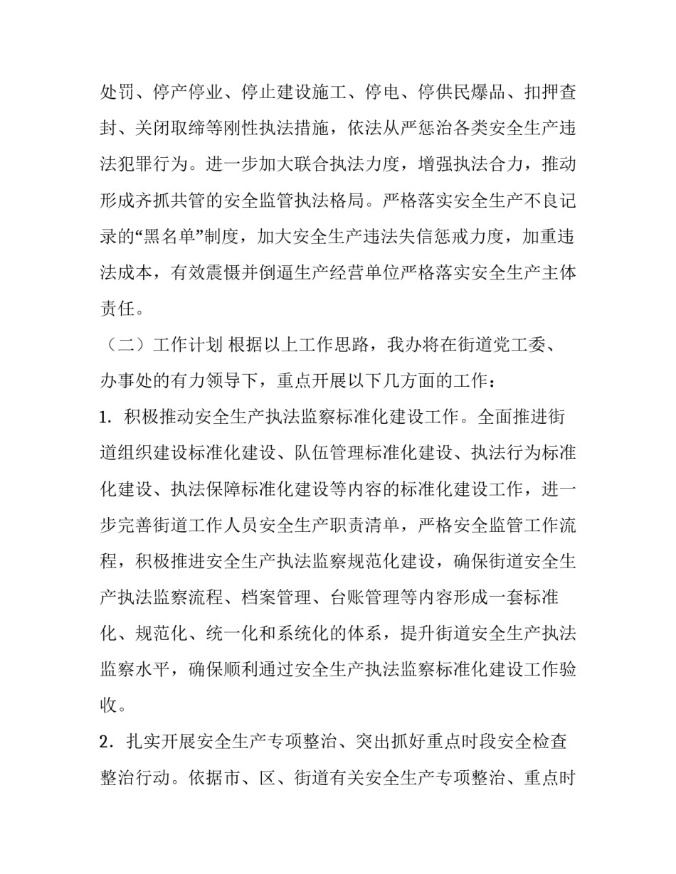 桂园街道安全生产工作计划_第2页