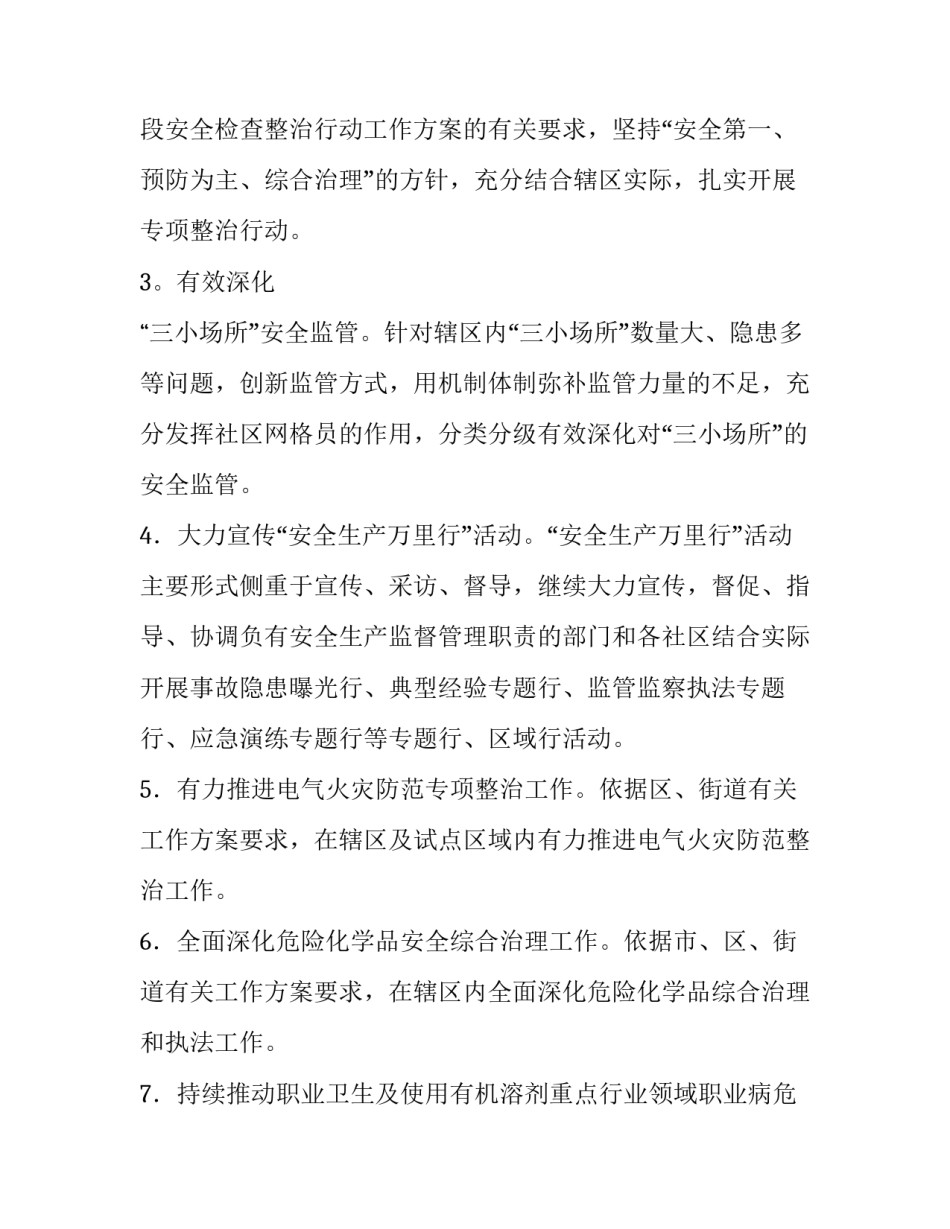 桂园街道安全生产工作计划_第3页