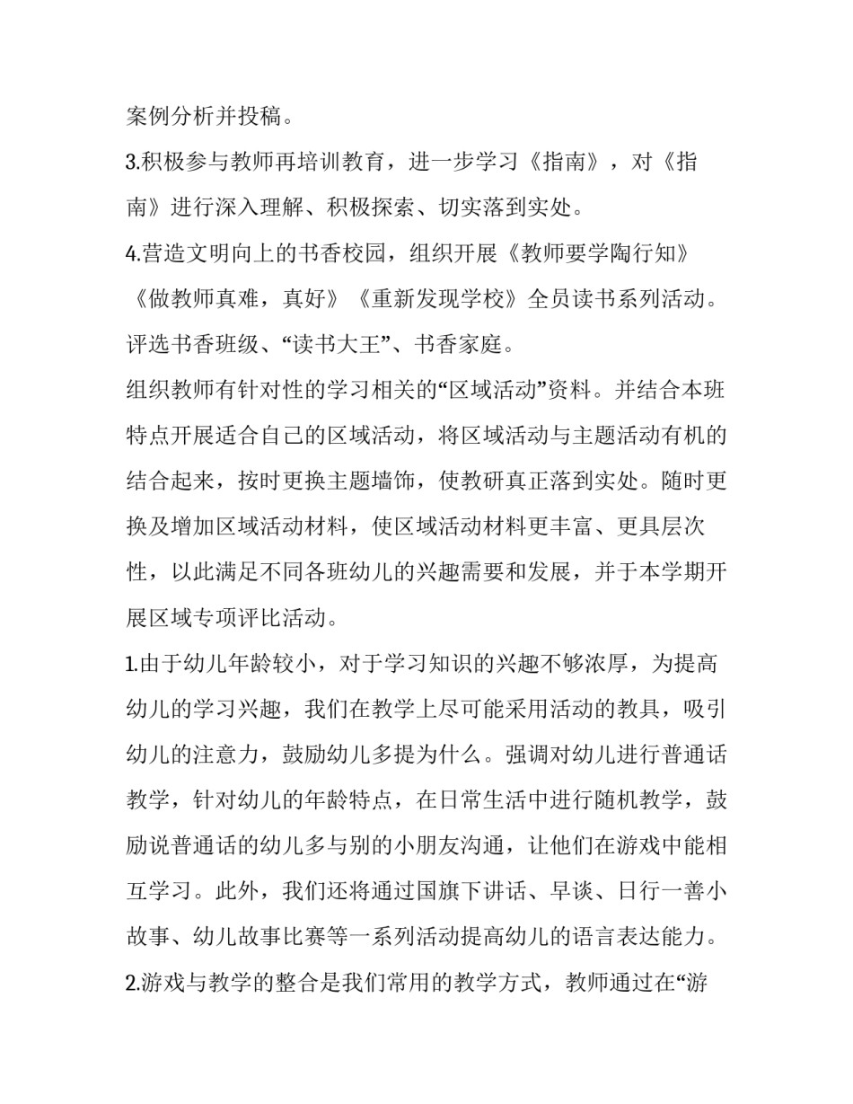 幼儿园秋季教研工作计划十网 幼儿园秋季教研工作计划(汇总9篇)_第2页