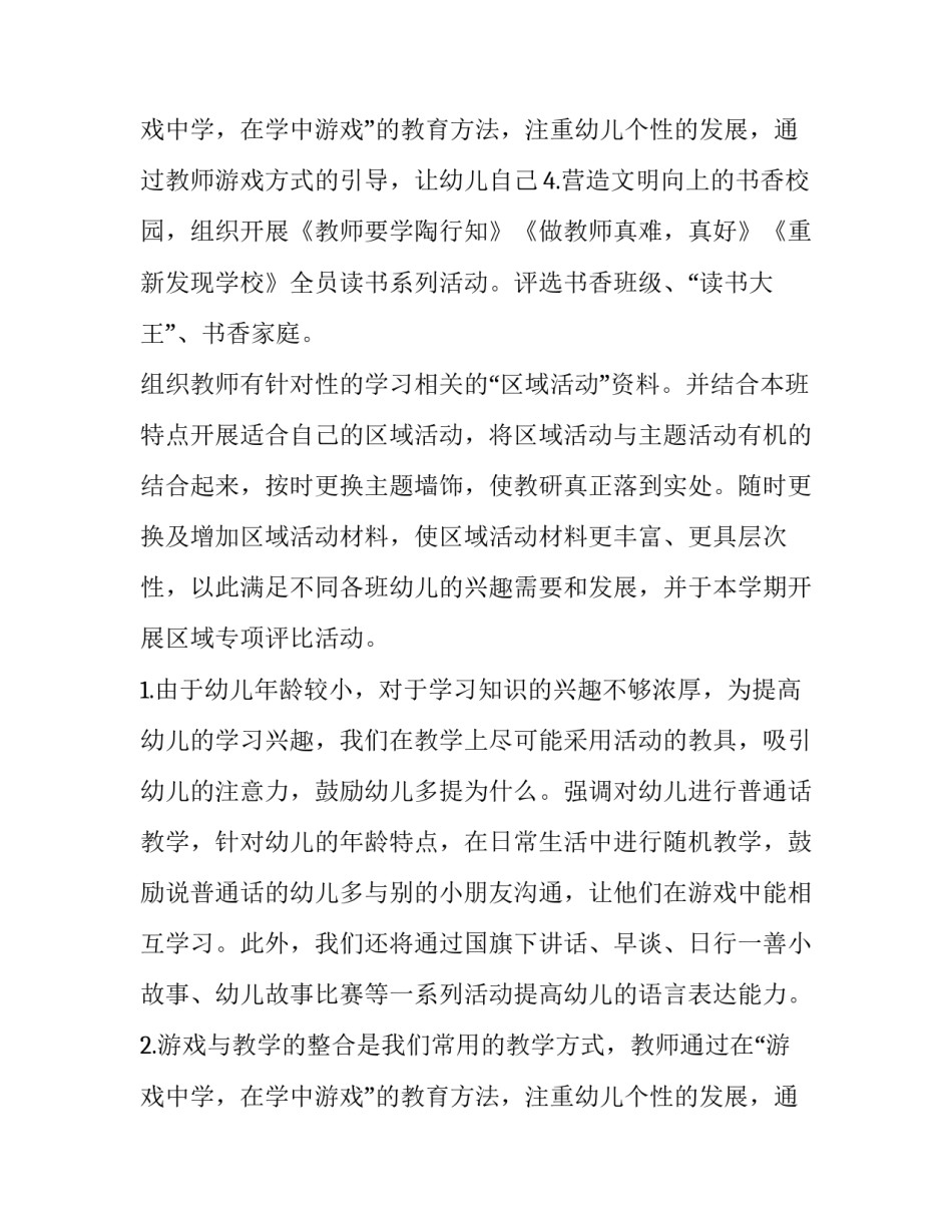 幼儿园秋季教研工作计划十网 幼儿园秋季教研工作计划(汇总9篇)_第3页