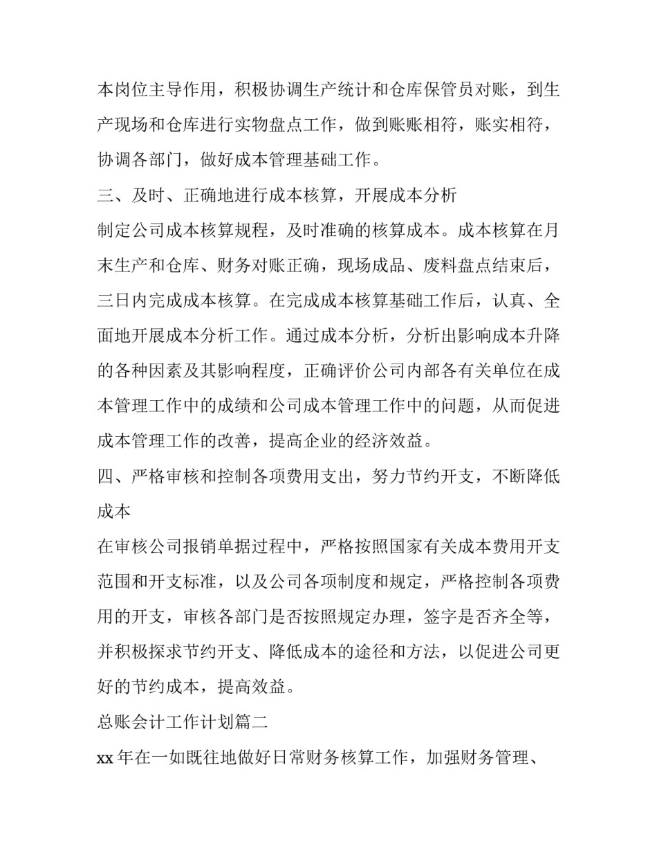2023年总账会计工作计划(8篇)_第2页