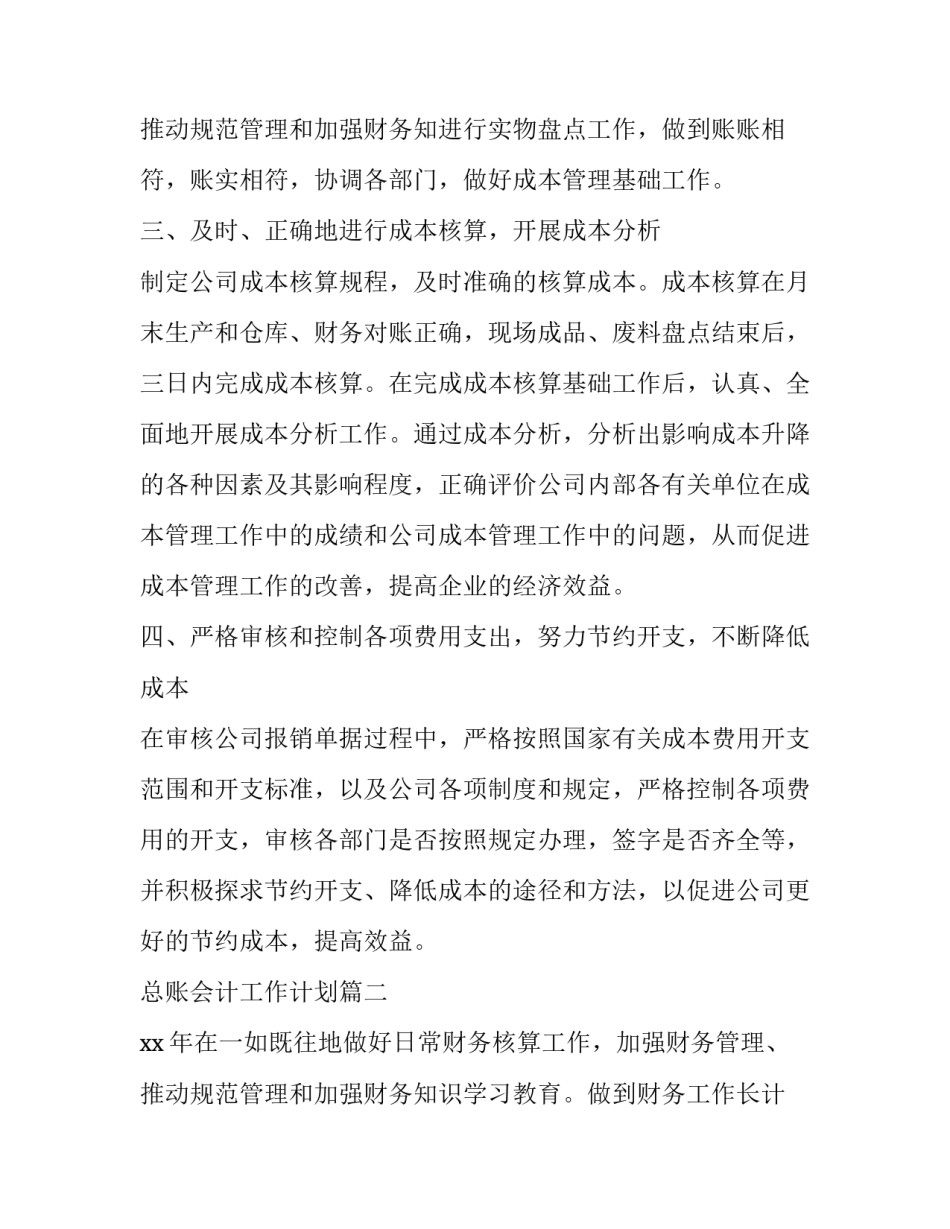 2023年总账会计工作计划(8篇)_第3页