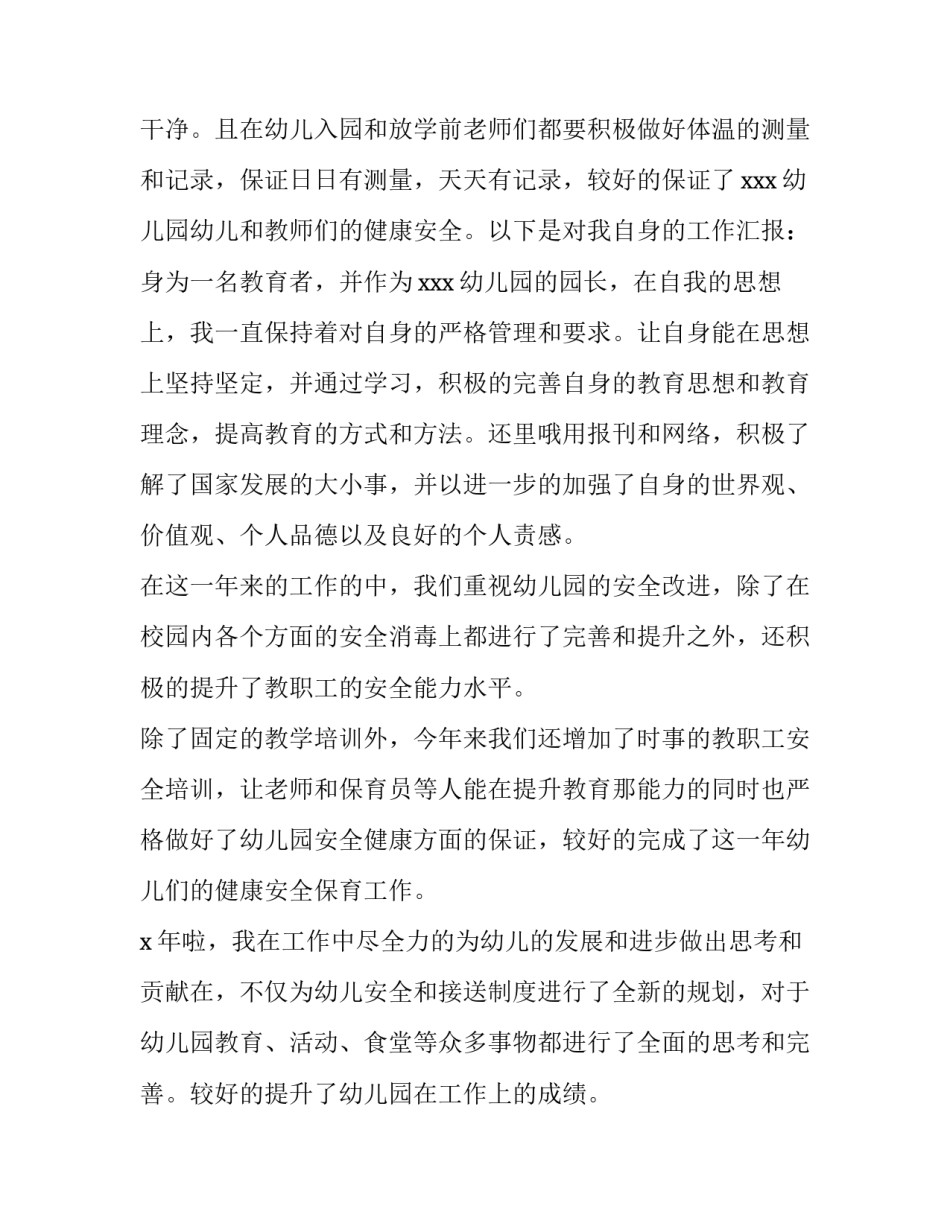 最新幼儿园园长个人述职报告美篇 幼儿园园长述职报告最新完整版(5篇)_第2页