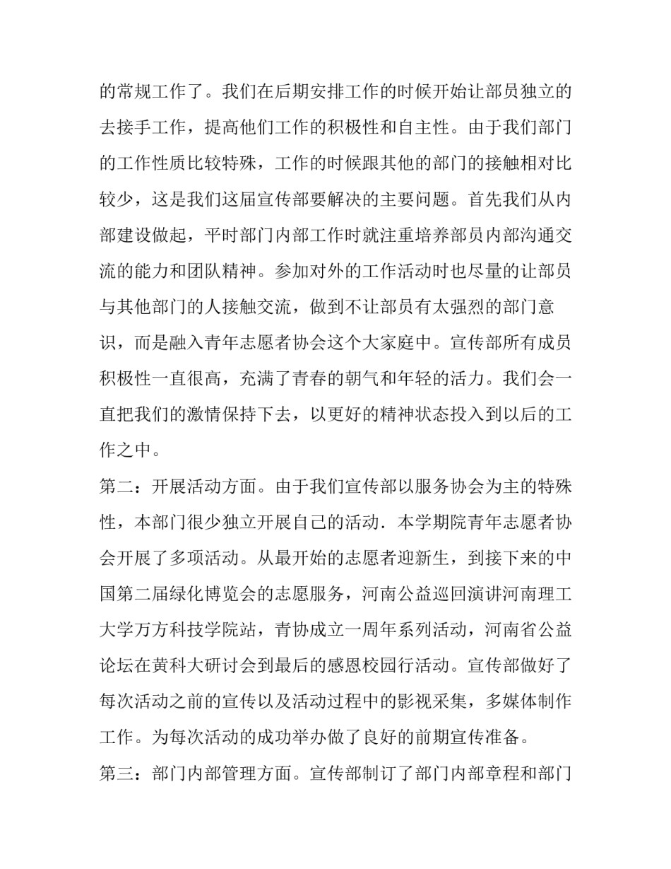 2023年青年志愿者协会宣传部工作总结范文 2023年青年志愿者协会总结(3篇)_第2页