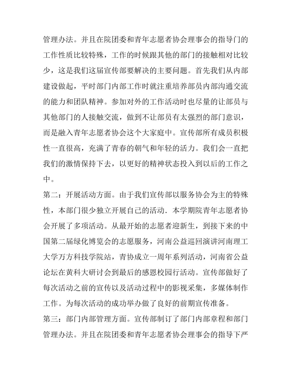 2023年青年志愿者协会宣传部工作总结范文 2023年青年志愿者协会总结(3篇)_第3页
