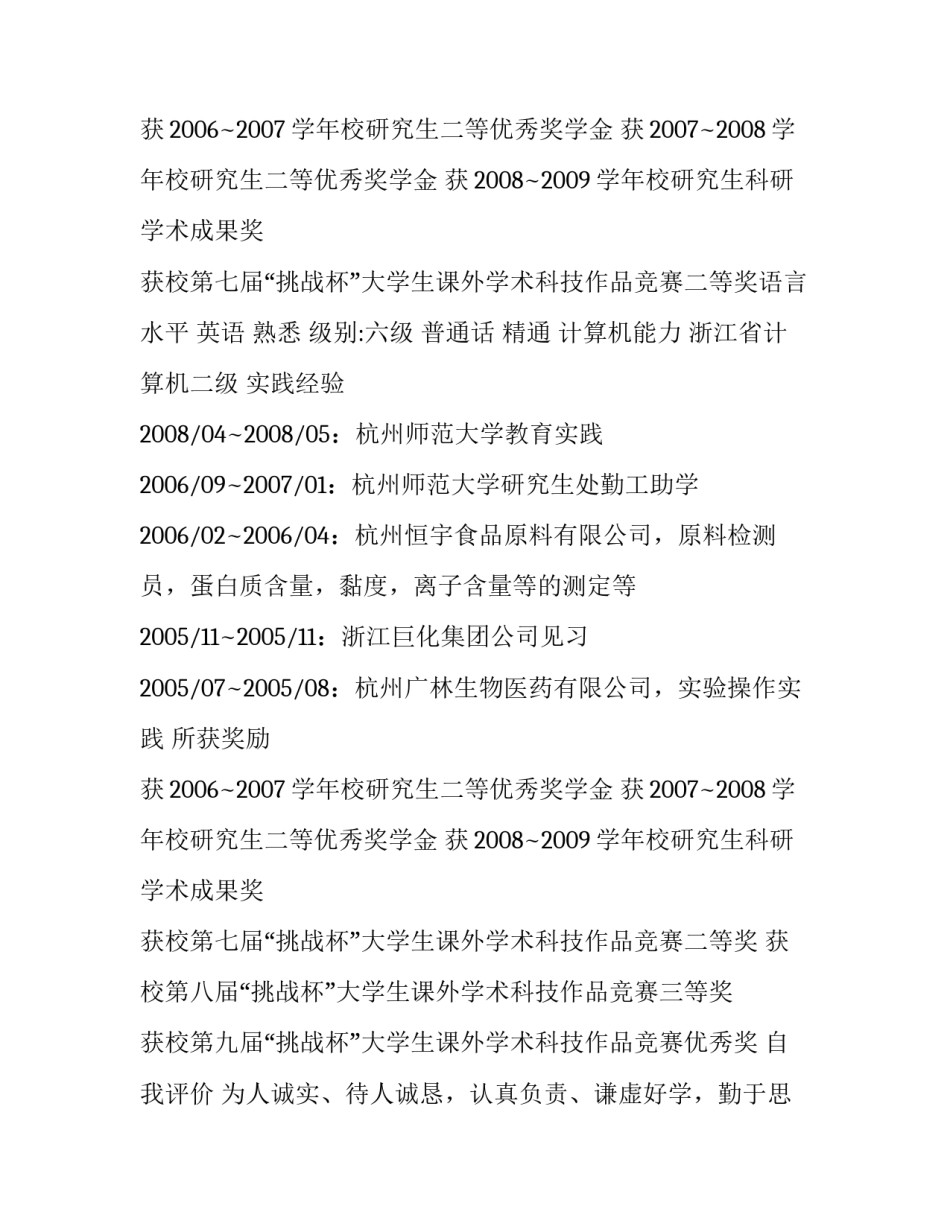 有机化工专业个人简历_第2页