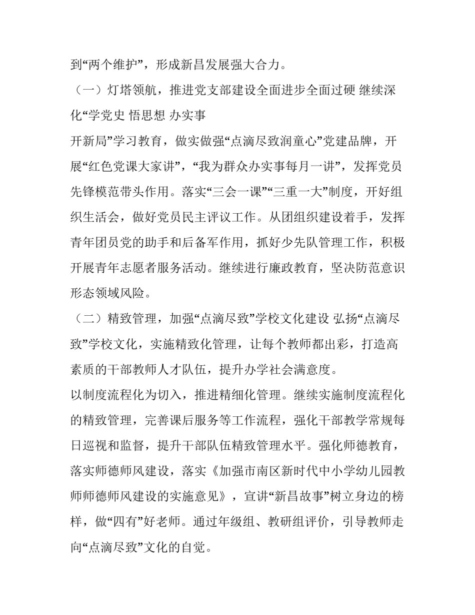 2023年学期班务工作计划(十四篇)_第2页