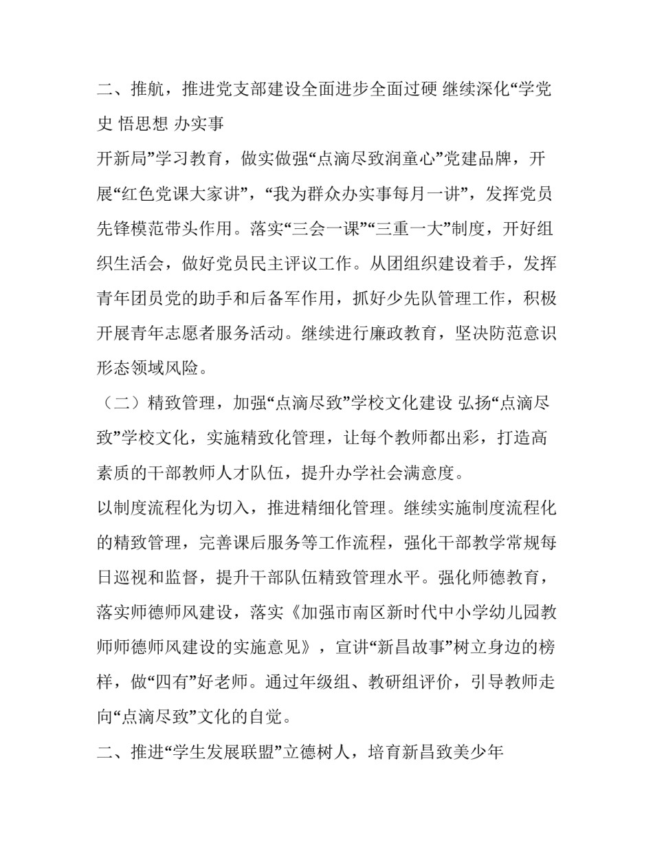 2023年学期班务工作计划(十四篇)_第3页