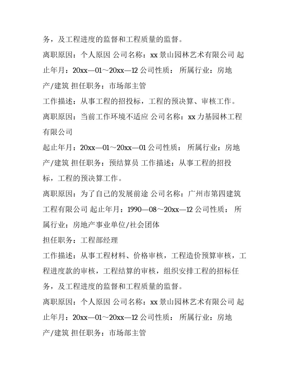 个人简历电子版做法(实用14篇)_第2页