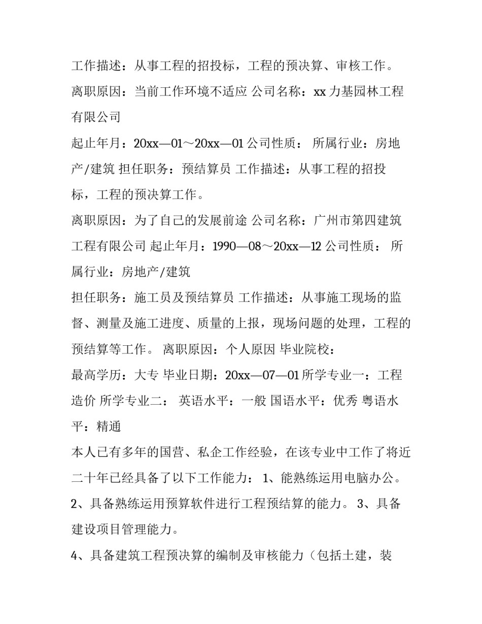 个人简历电子版做法(实用14篇)_第3页