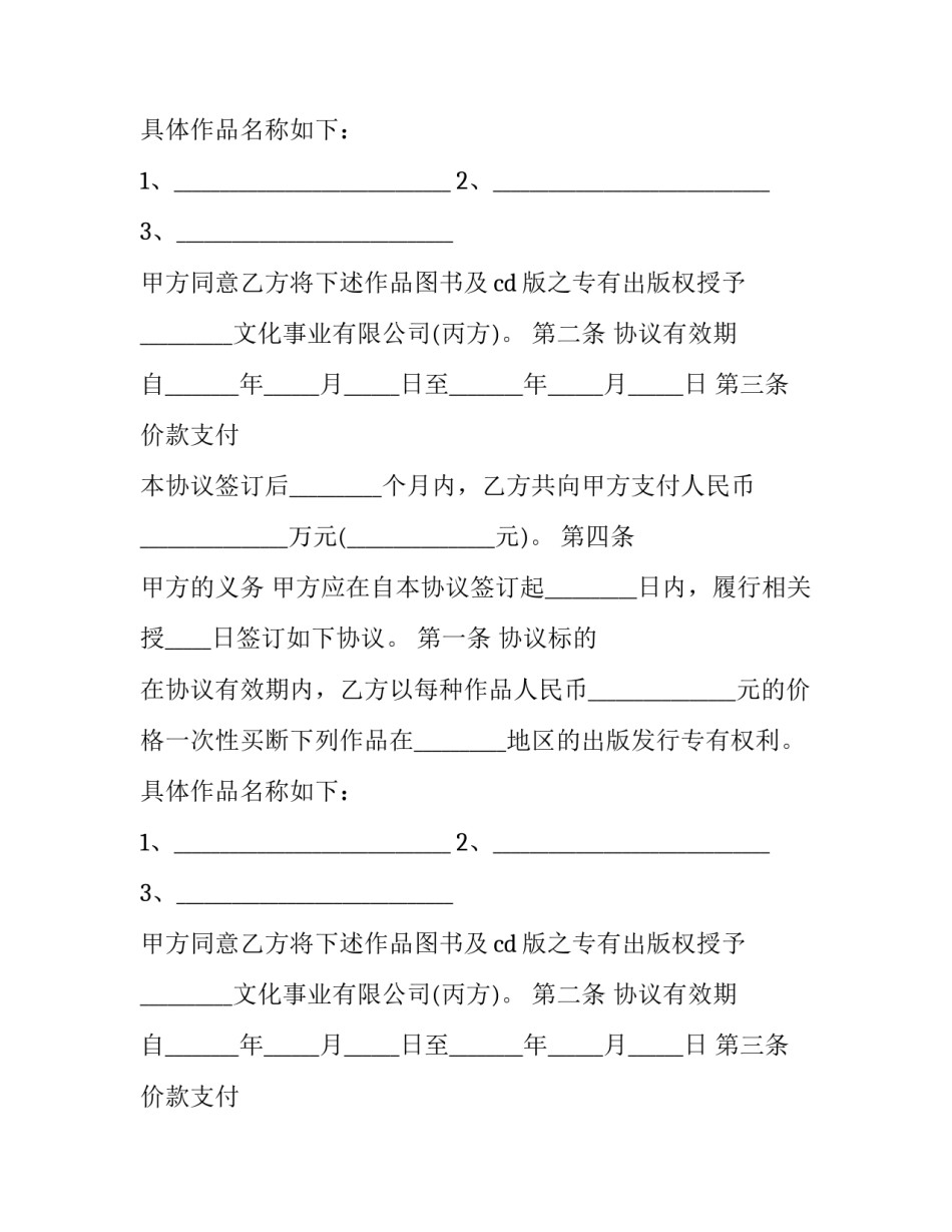 签约作家合同书 作家签约申请说明(5篇)_第2页