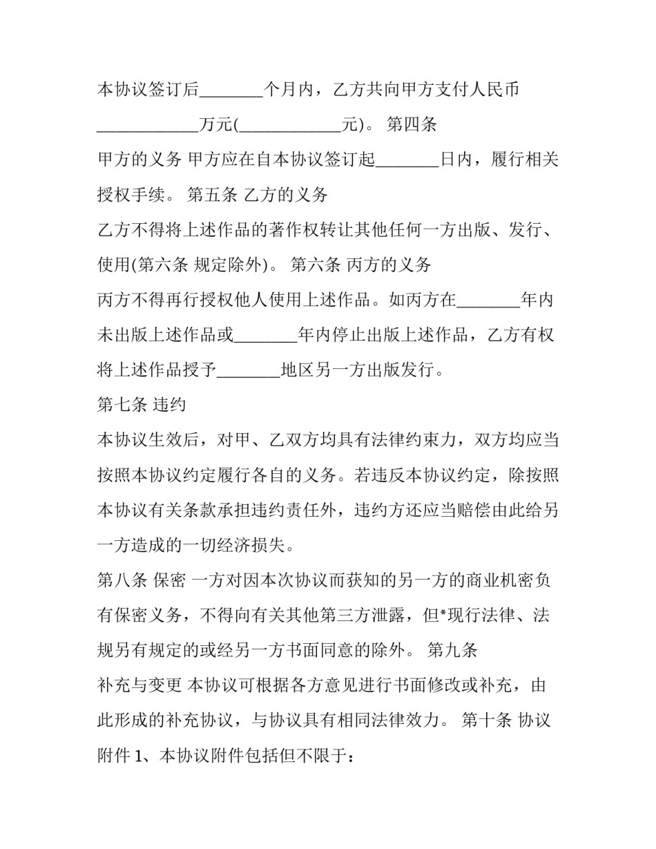 签约作家合同书 作家签约申请说明(5篇)_第3页