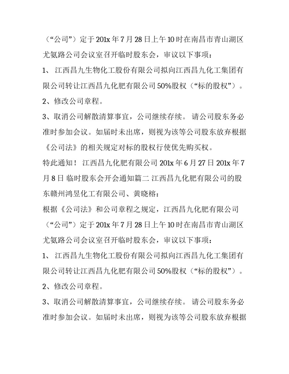 临时股东会开会通知_第2页