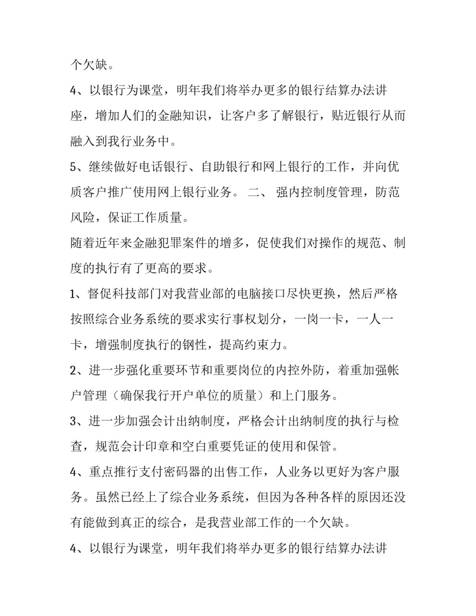 银行工作人员个人工作计划_第2页
