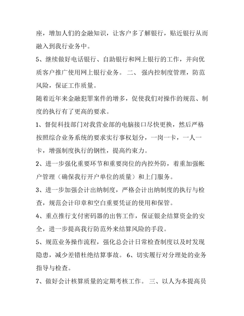 银行工作人员个人工作计划_第3页