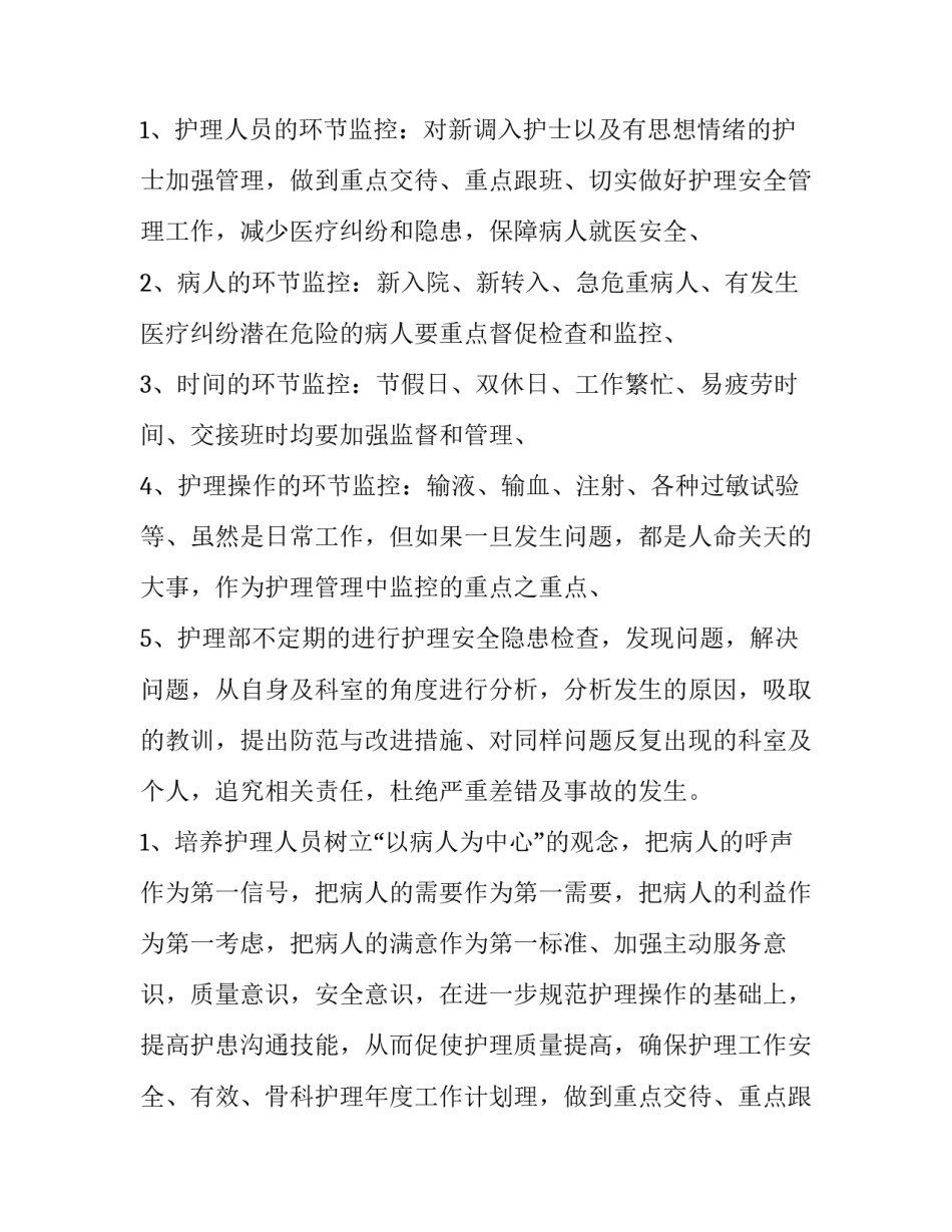 品管部周计划(二十篇)_第2页