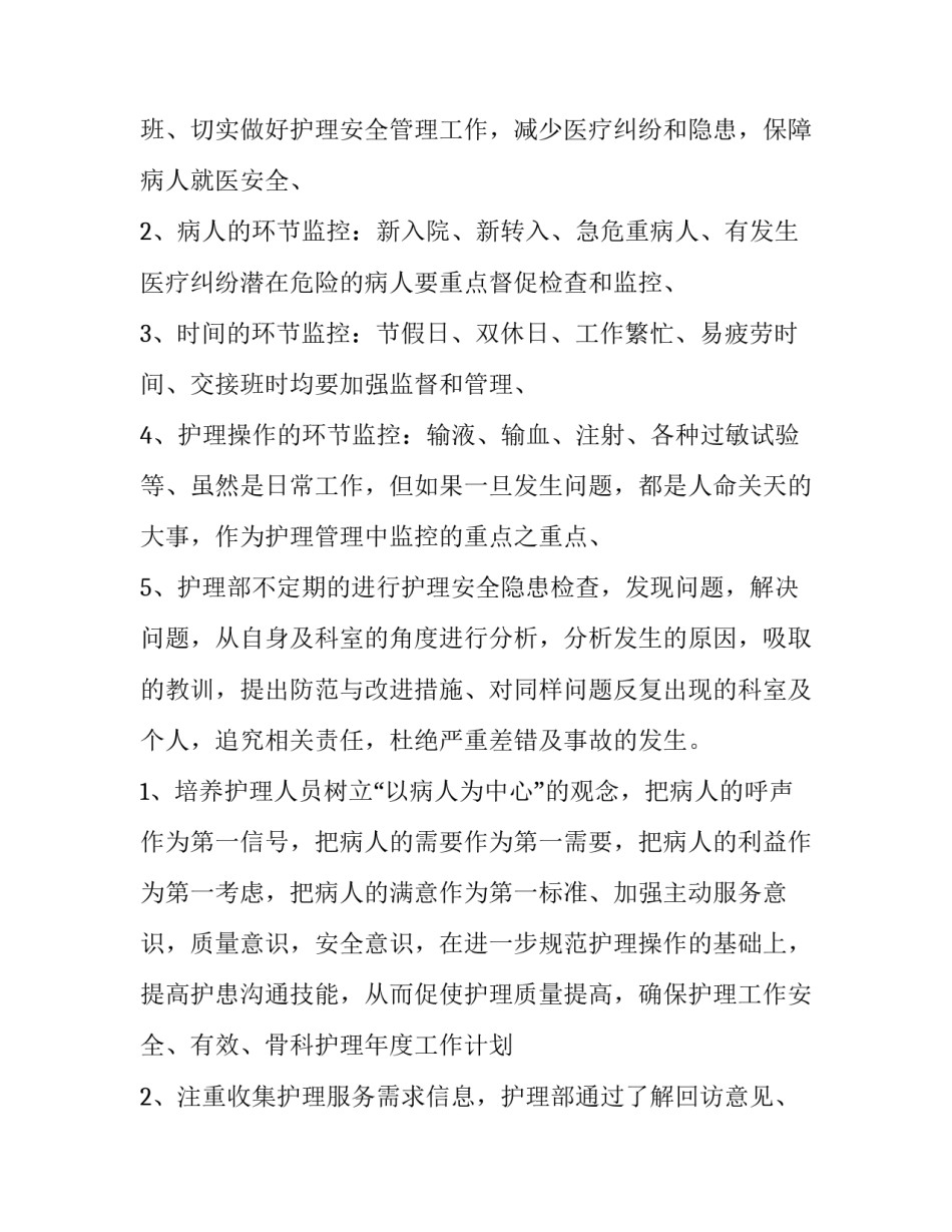 品管部周计划(二十篇)_第3页