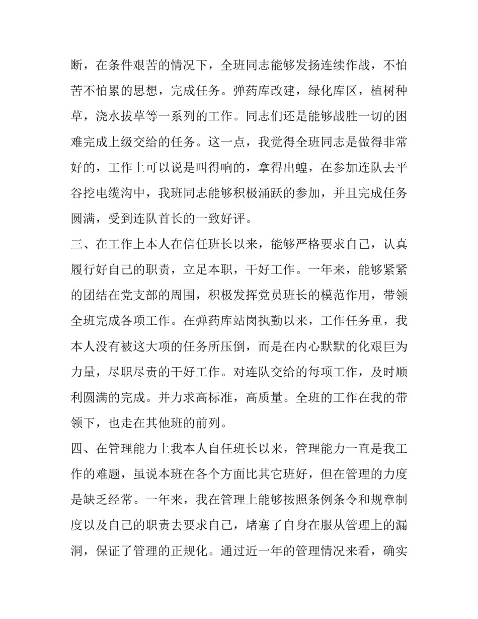 最新部队留队述职报告十 部队留队述职报告(优秀6篇)_第2页