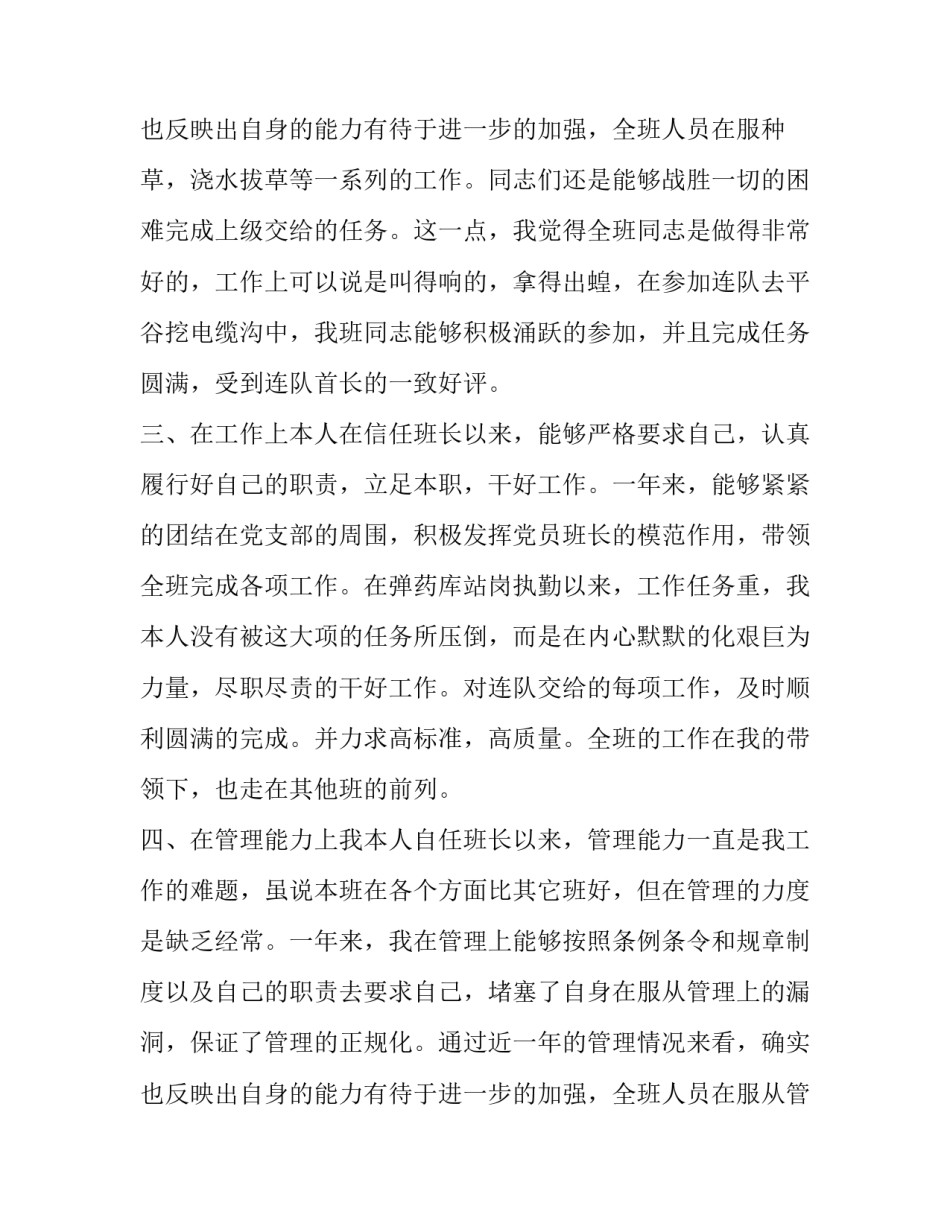 最新部队留队述职报告十 部队留队述职报告(优秀6篇)_第3页