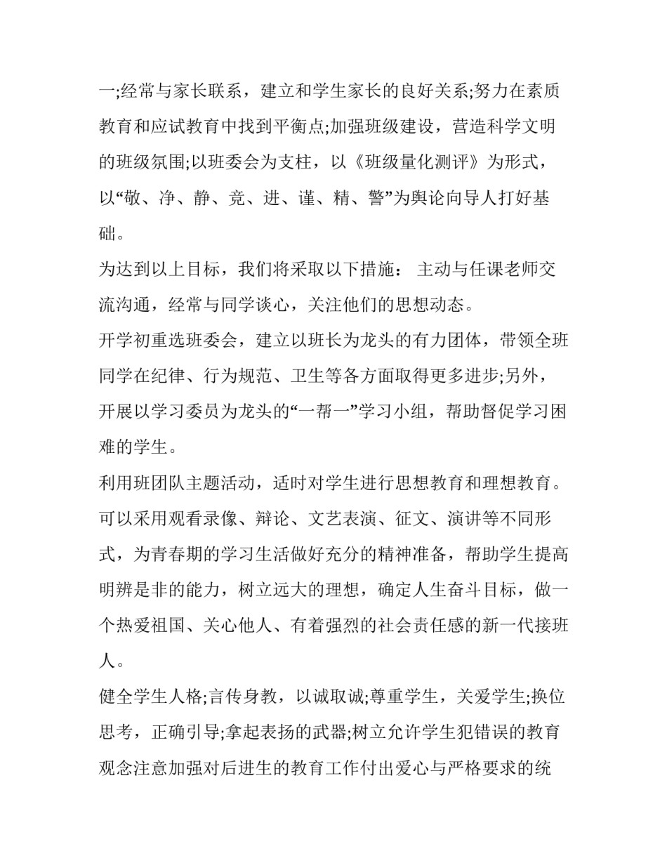 最新初二班主任工作计划上学期 初二班主任工作计划第二学期(14篇)_第3页