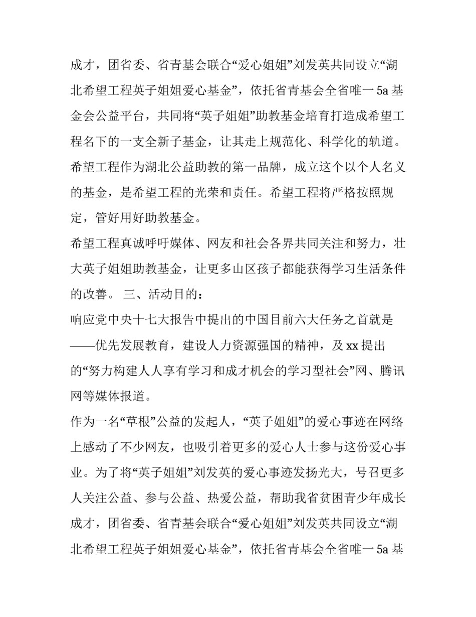 爱心助教的策划方案_第2页