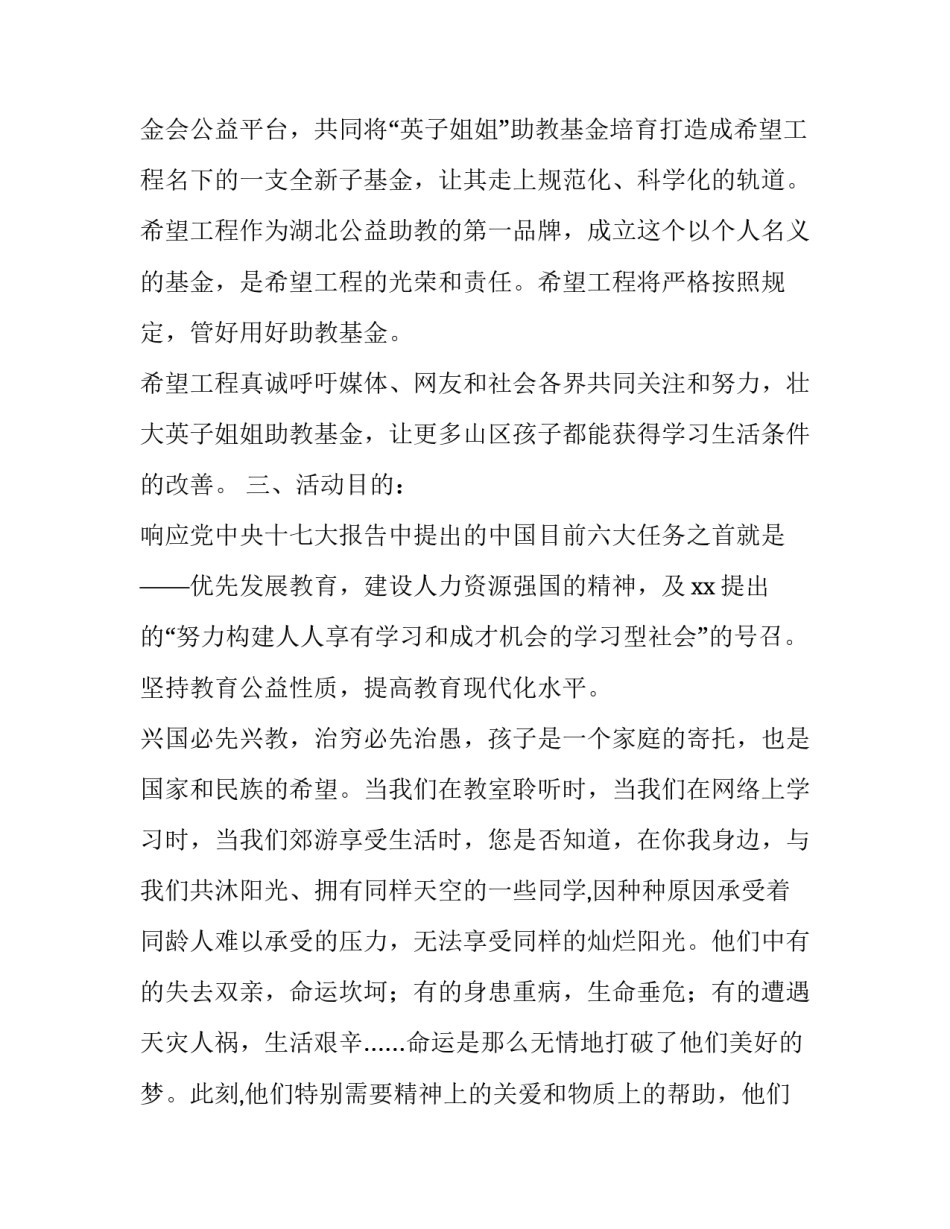 爱心助教的策划方案_第3页