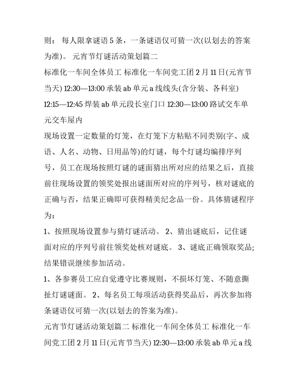 元宵节灯谜活动策划(模板8篇)_第2页