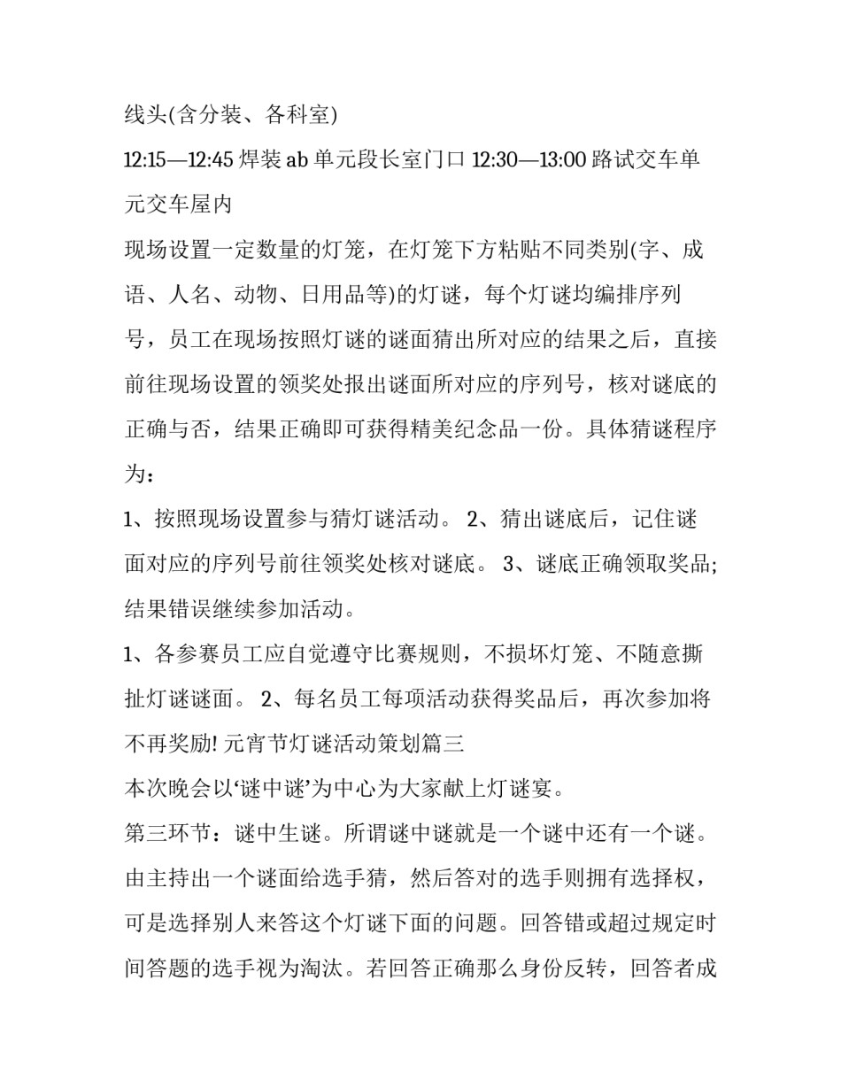 元宵节灯谜活动策划(模板8篇)_第3页