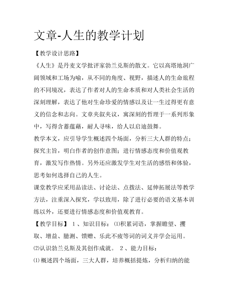 文章-人生的教学计划_第1页