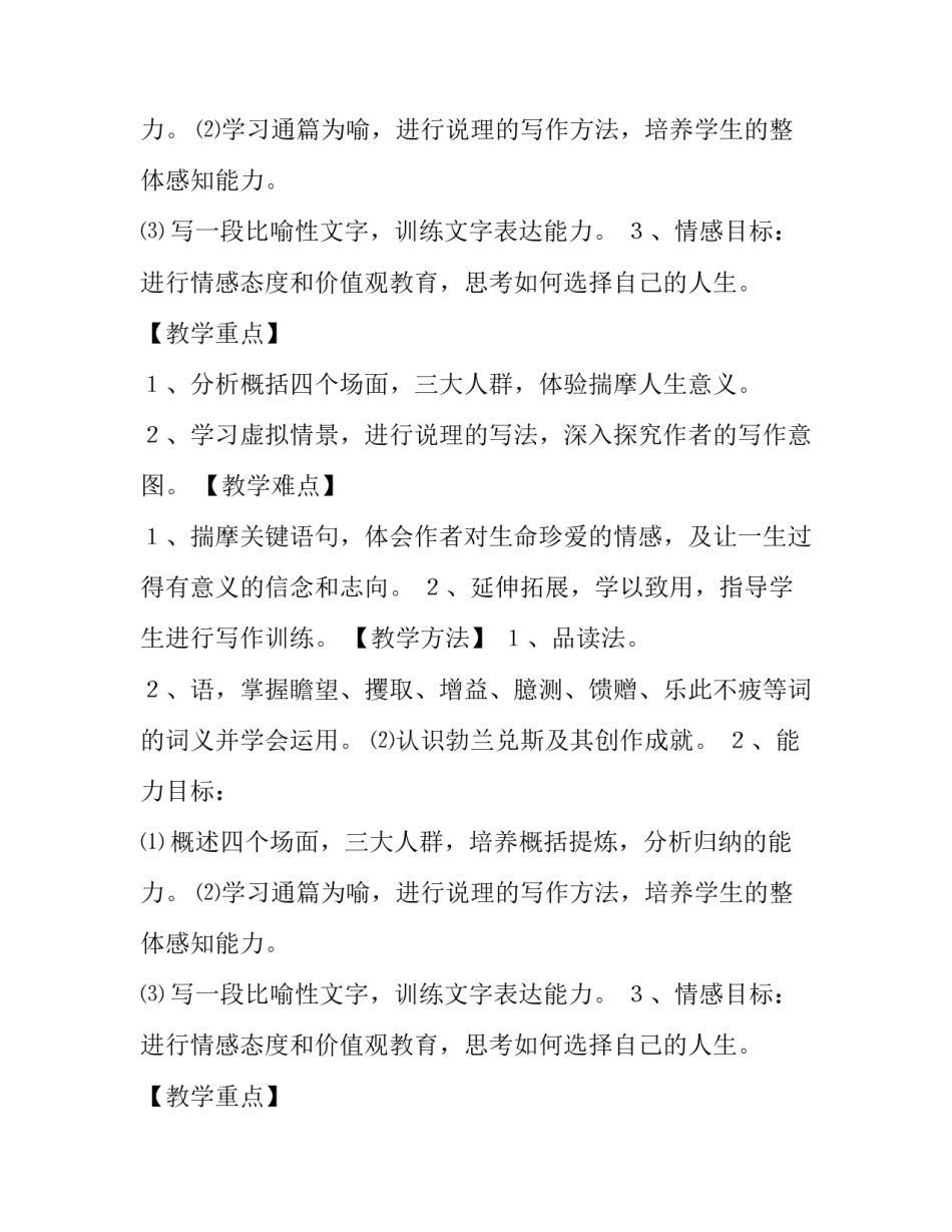 文章-人生的教学计划_第2页