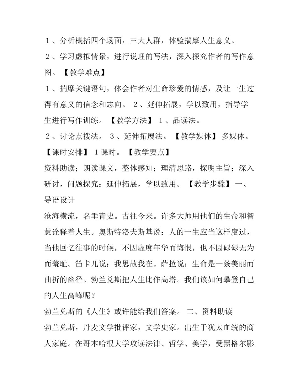 文章-人生的教学计划_第3页