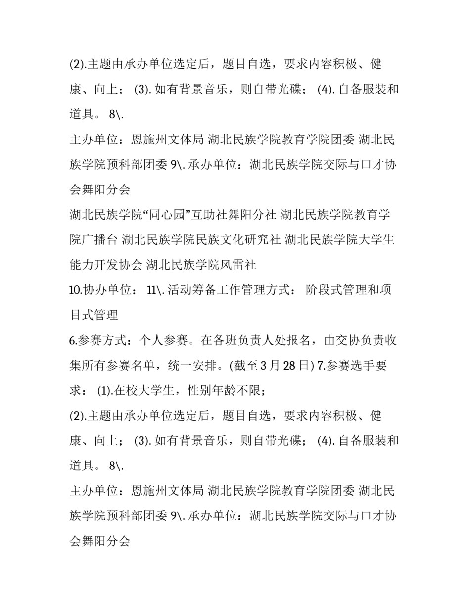 校园新秀选拔赛策划书范文_第2页