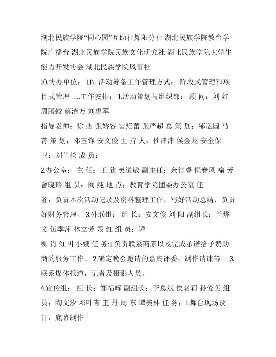 校园新秀选拔赛策划书范文_第3页