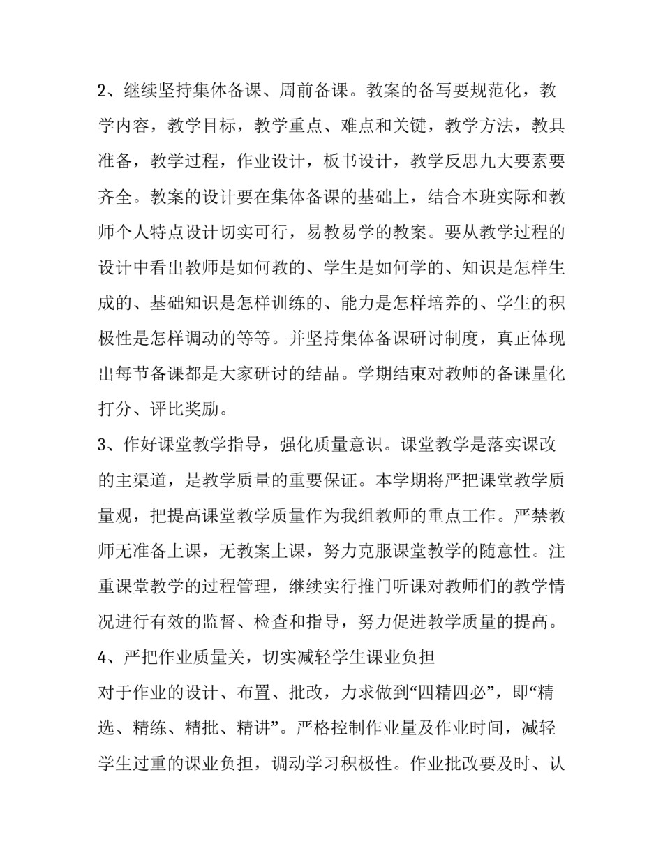 小学数学教研活动安排计划表 小学数学教研组工作计划表(实用6篇)_第2页